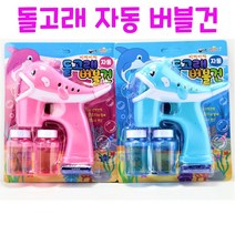 리얼세일(Realsale) 돌고래 자동 버블건 비누방울, 8개
