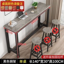 바 테이블 간단한 테이블과 의자 조합 홈 발코니 벽 높은 발 상업 바 테이블 긴 스트립 작은 바 좁은 테이블, 14030100 싱글 테이블(보강봉 포함) 2.5