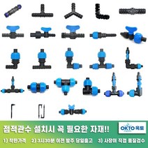 물호스+점적호스 LD연질관 점적테이프 관수자재부속, 16) 물호스+점적라인밸브 정티 B형