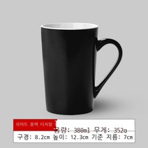 상롱 머그컵 도자기 물컵 맞춤형 인쇄 로고 글씨 새김 호텔 선물 심플한 커피잔 찻잔 도매, 블랙 컵, 301-400ml