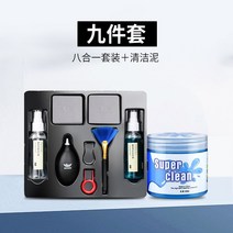 렌즈클리너 에어블로워 카메라 청소 클리너 세트 노트북 화면 렌즈 키보드 액정 TV 세척액, 02 【9세트】클렌징 진흙 함유☆컴퓨터屏幕_키보드深度清
