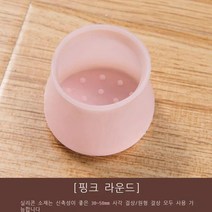 유니버설 의자 커버 유니버설 의자 발 패드 보호 커버 의자 내마모성 실리콘 두꺼운 미끄럼 방지 Meningeal 테이블 및 의자 발 커버, (라운드) 핑크