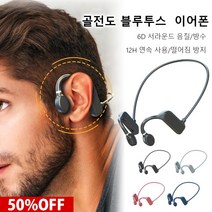 최신형 골전도 블루투스 이어폰, 블랙