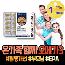 오메가3피쉬오일 왼쪽다리저림 다리부종 혈행개선제 복용시간 발저림 시니어 rTG 트리어드코어 중성지질개선 해썹인증 여자 청소년 중성지방 콜레스테롤 남성 회갑선물 손가락저림 어르신