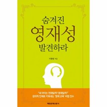 웅진북센 숨겨진 영재성 발견하라, One color | One Size@1