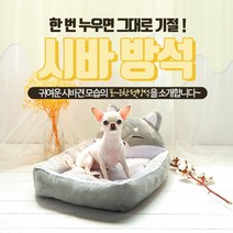 마이독 시바 강아지 고양이 방석 아늑한 쿠션 마약방석 애견 집 매트, 그레이