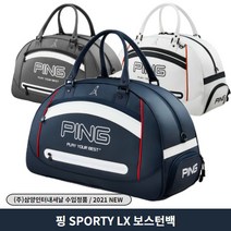 핑 2021 스포티 LX 보스턴백 옷가방 삼양인터내셔날, 그레이