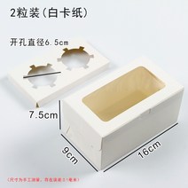 컵케이크 상자 머핀 타르트 선물 포장 2구 4구 6구 12구 투명창 종이 포장 상자, 50개개, 화이트 2피스 케이크
