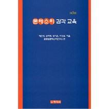 몬테소리 감각교육, 창지사