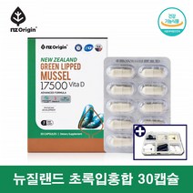 GREENSHELLMUSSEL 뉴질랜드 청홍합 푸른 초록 홍합 비타민D 초롱이 초롱잎 홍합 코스트코 초록홍합 엔젯오리진 뉴질랜드 초록입홍합 오일 푸른잎 푸른입 홍합 오일