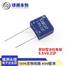 5.5V0.22F 밀폐형 패러드 캐패시터/supercapacitor SE-5R5-Z224VYA