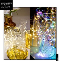 홈카페 캠핑 트리 미니전구 LED 와이어조명 옥상 루푸탑 홈파티 옥탑 원룸