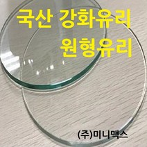 미니맥스 국산 강화유리 식탁유리 책상유리 사각형, 투명강화유리 (두께 5mm)