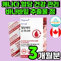 캐나다 직수입 식후 혈당 낮추기 당에 좋은 억제 바나나잎 정상 당 수치 케어 조절 코르솔산 블러드 슈가 케어 여주 비터멜론 건강 기능 식품 60대 50대 남성 여성 추천 영양제