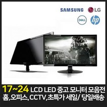 삼성 LG 17인치 19인치 20인치 22인치 24인치 LCD LED 중고모니터, 17인치 LED 브랜드 일반