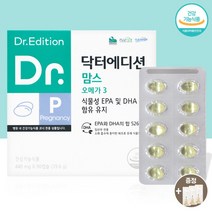 닥터에디션 맘스 오메가3 (90캡슐) 식물성 EPA DHA 영양제 [+더후 선크림 1ml 샘플 증정]