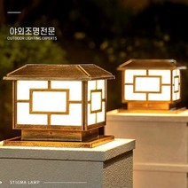태양광정원등 가정용방수 문주등 정원등 별장 대문기둥 외곽벽등 태양열 LED 조명, 합금 블랙 20CM+리모콘(4색광)