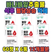 바나바잎추출물 혈당억제 도움 아연 셀렌 비타민D 식약처인정 기능성 인정 식후혈당상승 억제 도움 뚱딴지추출물 건조효모 칼슘 30대 40대 50대 60대 70대 부모님 선물 추천 홈쇼핑