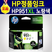 [추천] 휴렛팩커드 HP 잉크 정품 HP950XL 검정 HP951XL 노랑 HP951XL 빨강 HP951XL 파랑 프린터 복합기 무한잉크 교환 리필 잉크 대용량, 1개, HP951XL노랑