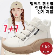 1+1 통굽 벨크로 운동화 여성 캐주얼앵글부츠 플랫폼 통굽슈즈