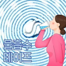 물 흡수 테이프 유리창 결로방지 테이프 곰팡이 방지 방수 방습지 창틀습기 벽 창문