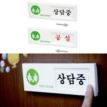회사 사무실 대문 여닫이 공실 문패 명패