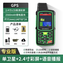 GPS 측량기 토목 탑재 해발 고도 휴대용 토지 부동산, 프로버전 위성1+컬러화면+리튬배터리
