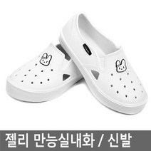 zu_만능실내화 만능화 젤리슈즈 실내화 아쿠아 슈즈 신학기 학용품 여름신발 단화 새학기 신발 학교실내화