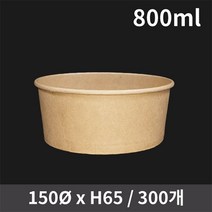 일회용 식품포장 신형 크라프트 컵용기 800ml 300개 (뚜껑별도), 단품, 단품