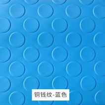 방수 미끄럼 방지 매트 PVC 바닥매트 계단 복도 주방 욕실 카펫 발판 논슬립 패드 작업장, 10. 푸른  동전