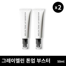 [본사정품] 그레이멜린 톤업 부스터 50ml 2개 촉촉한 미백 기능성 크림, 50ml × 2개