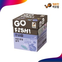 행복한바오밥 고피쉬 영어 한글 인물 역사 과학 사회 한자 카드 보드게임, 한글 3 쉬운 받침 글자