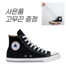 (사은품)정품 컨버스 척테일러 올스타 클래식 블랙 하이 M9160C