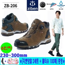 지벤 ZB-206 방수 다이얼 kcs인증안전화