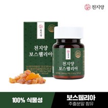 [천지양] 보스웰리아 30정 1박스 1개월분 / 100식물성 인도산 보스웰리아 비타민D, 상세 설명 참조, 상세 설명 참조