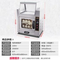 군고구마 기계 오븐 업소용 전기 편의점 고구마 세라믹 히터 10kg 생산, 10. 88형 전열_01. 한 접시