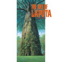 천공의 성 라퓨타 : The art of Laputa-지브리 아트북, 학산문화사