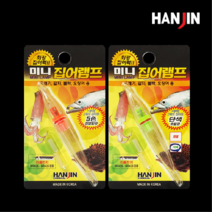 HANJIN 한진 미니 집어 램프 미니집어등 호래기 갈치 볼락 오징어용, 5색(점멸)