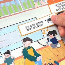 초등수업교구 안전교육 팜플렛만들기세트 오감발달, 2. 학교 외
