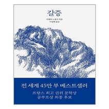갈증 / 열린책들
