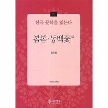 동백꽃외 리뷰 좋은 인기 상품의 최저가와 가격비교