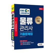 2020 EBS 공인모 & 무크랜드 주택관리사 문제집 1차 세트 전3권