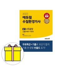 에듀윌 수질환경기사 필기 4주끝장 시험