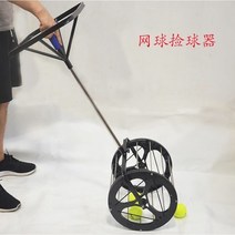 테니스장 롤러 브러쉬 볼 회수 로라 머신기 피커 수집기 볼모으기 도구 공줍는 기계, 테니스 공 픽업 튜브