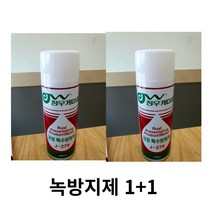 금속 부식 방지 스프레이 녹방지 금형 방청제 정우케미칼, 2개세트 녹색