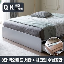 포스트모던 암스 수납 침대_프레임 Q K 공용, 화이트
