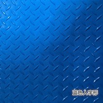 공장 작업장 PVC 매트 바닥 고무 현관 미끄럼방지