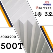 압축스티로폼 3호 600x900x500T 맞춤제작가능 조각용 미술용 건축용 단열용, 3호) 600x900x500T