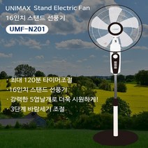 유니맥스 16인치 스탠드 기계식 선풍기 UMF-N201 가정용 업소용 5엽날개 저소음 타이머 좌우자동회전 강력한 바람 시원한 거실 침실 자녀방 사무실 학원 교회 참좋은, 단일옵션