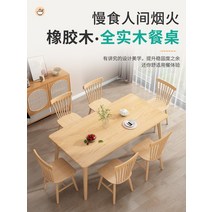 본톤 접이식 식탁 단단한 나무 가정 가정용 통나무 스타일 긴 테이블 일본 직사각형 테이블과 의자 조합, [19] 식탁 150804호른 의자순정목